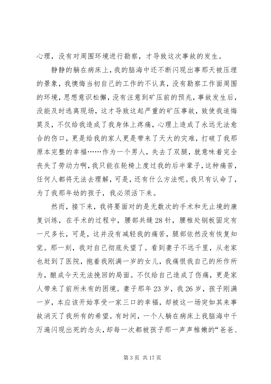 2023年现身说法演讲稿安全演讲稿.docx_第3页