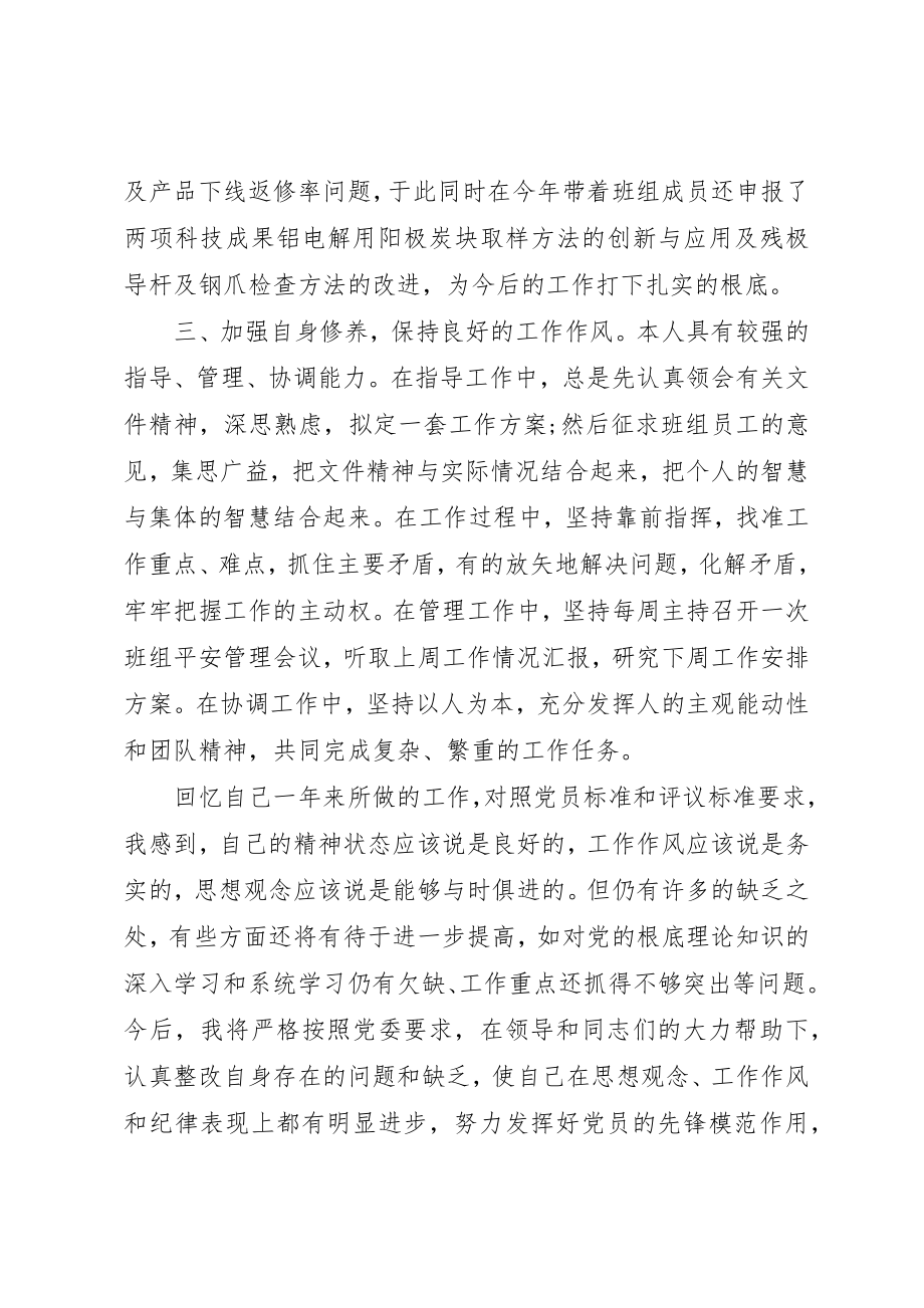 2023年党员发展对象自我鉴定总结.docx_第2页