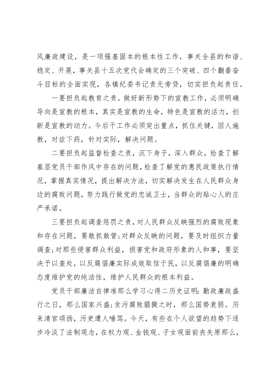 2023年党员干部廉洁自律准则学习心得.docx_第2页