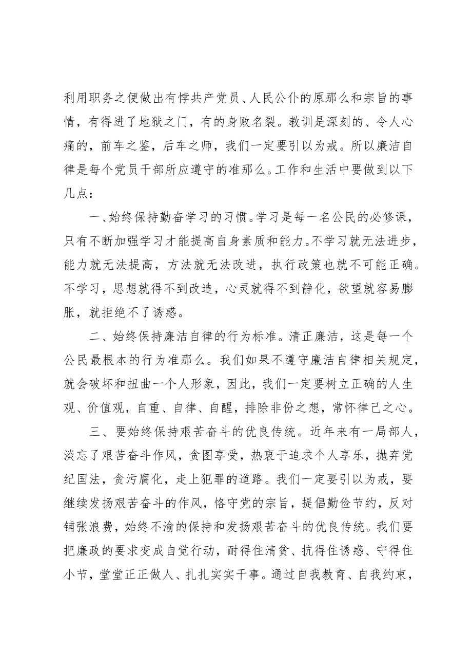 2023年党员干部廉洁自律准则学习心得.docx_第3页