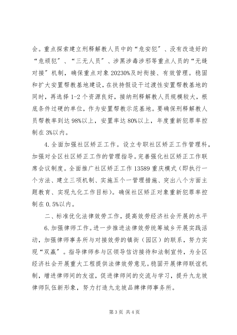 2023年片区司法行政来年工作计划.docx_第3页