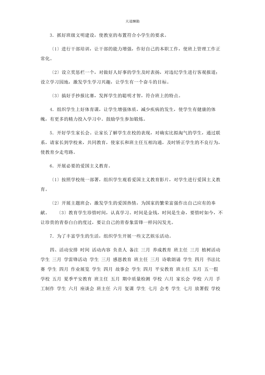 2023年班主任工作计划.docx_第2页