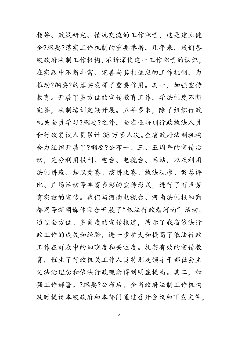 2023年法制办主任在法制会议的讲话范文.doc_第2页