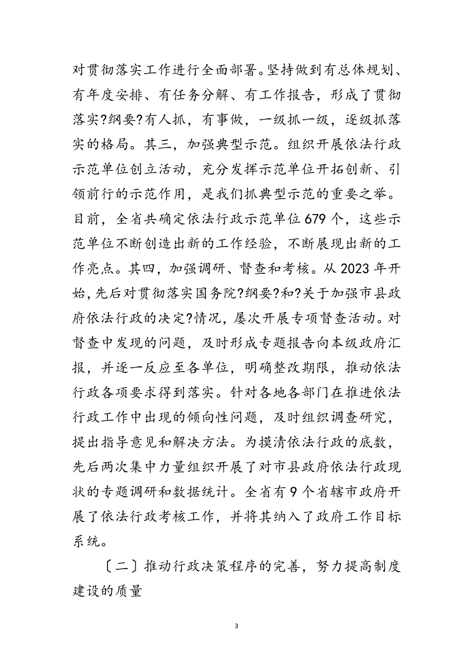 2023年法制办主任在法制会议的讲话范文.doc_第3页