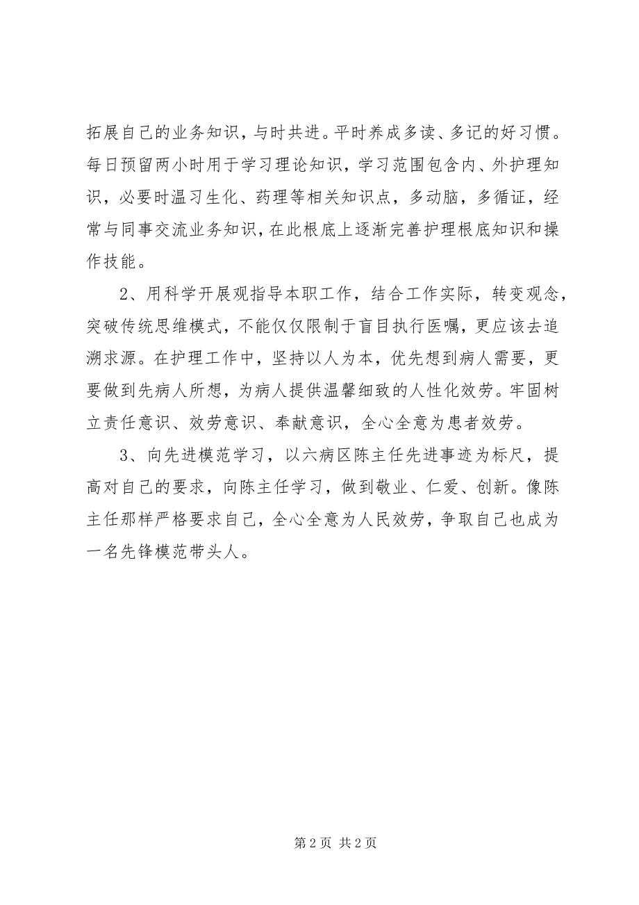 2023年对标找差自我剖析材料.docx_第2页