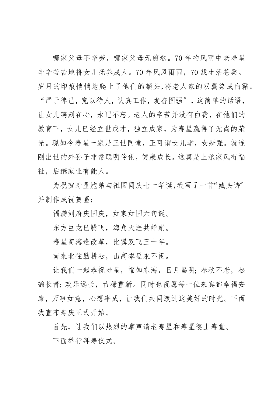 2023年春季寿庆经典主持词新编.docx_第2页