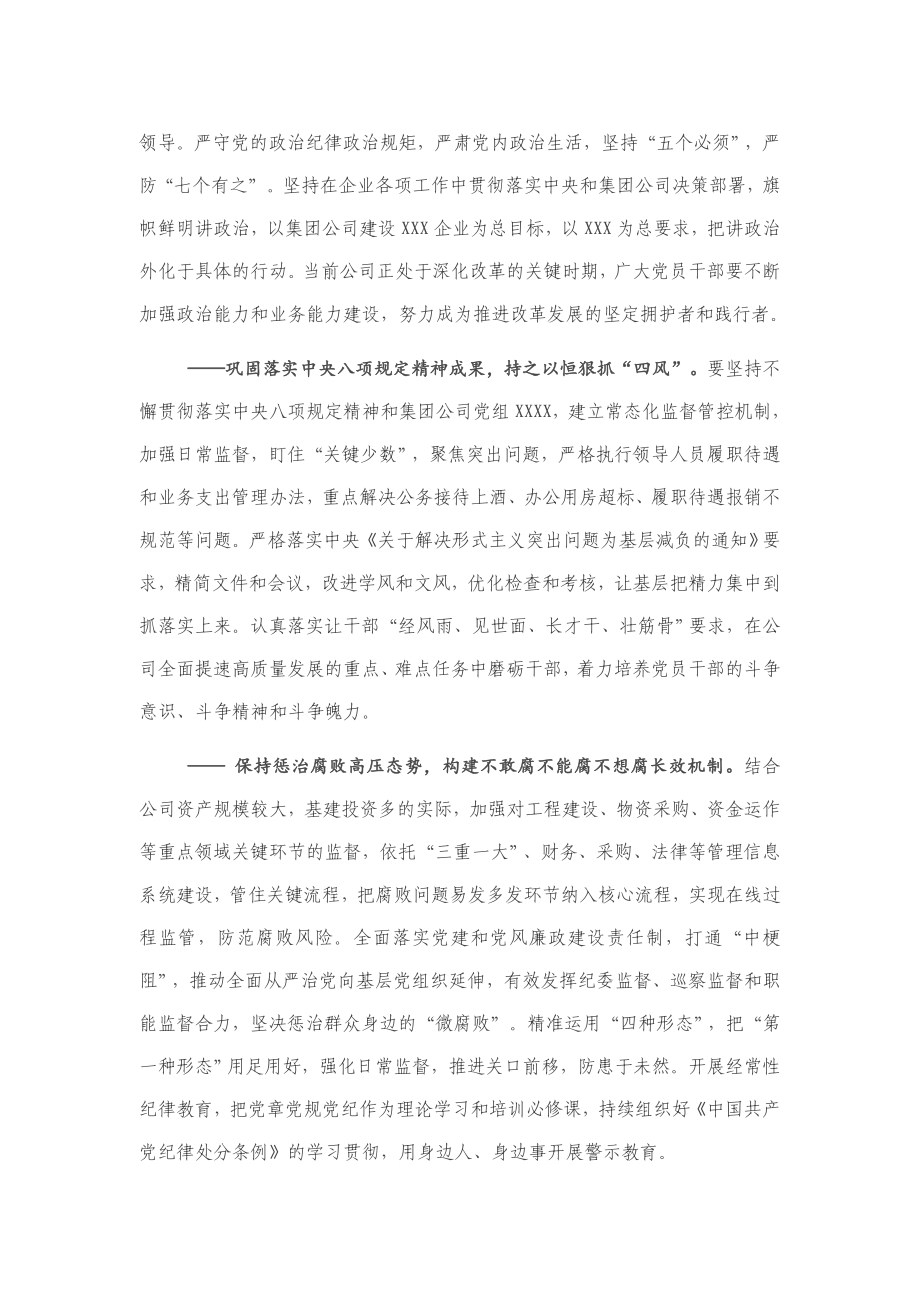 廉政党课：党委书记讲廉政党课.doc_第2页