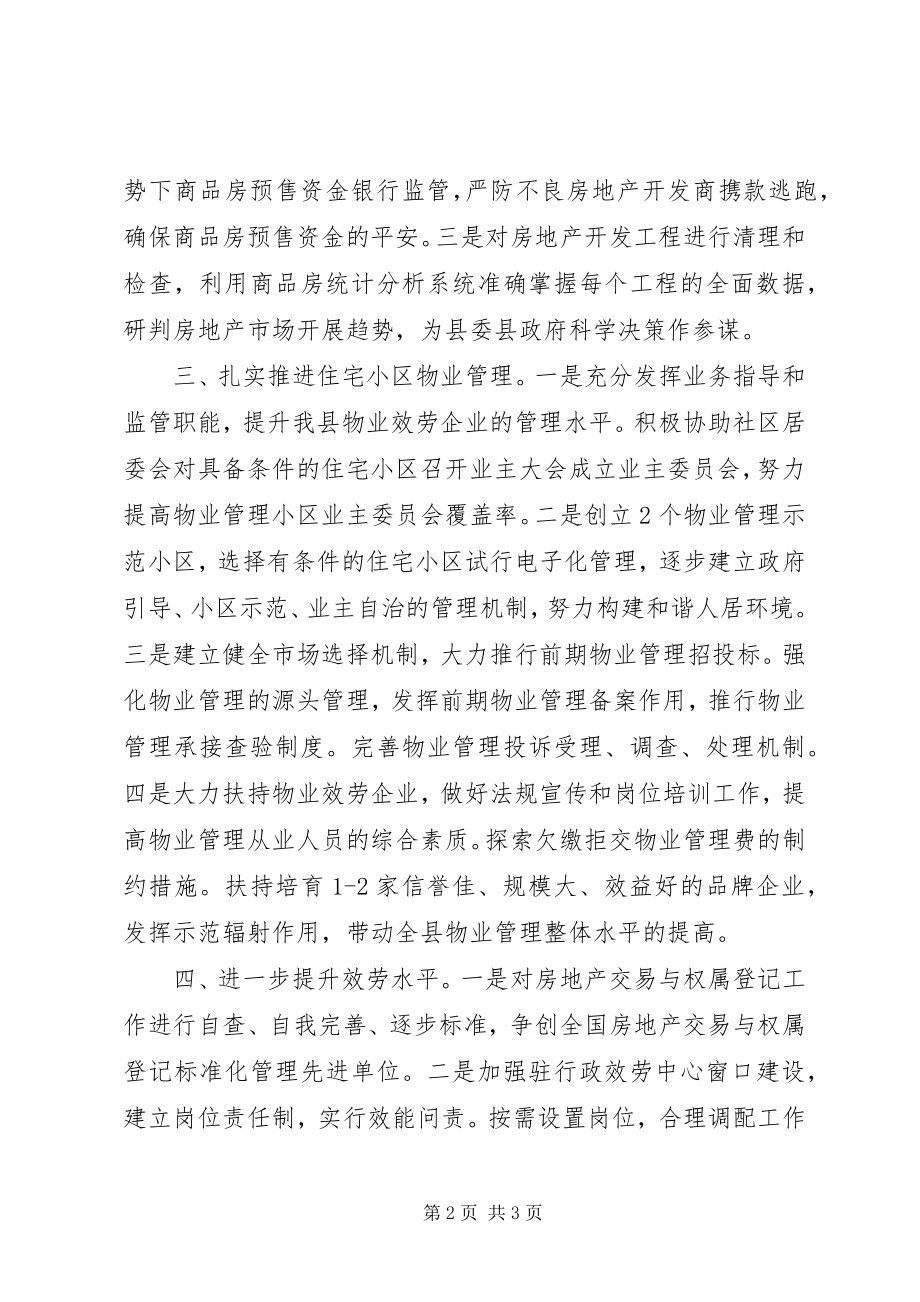 2023年房管局某年工作计划.docx_第2页