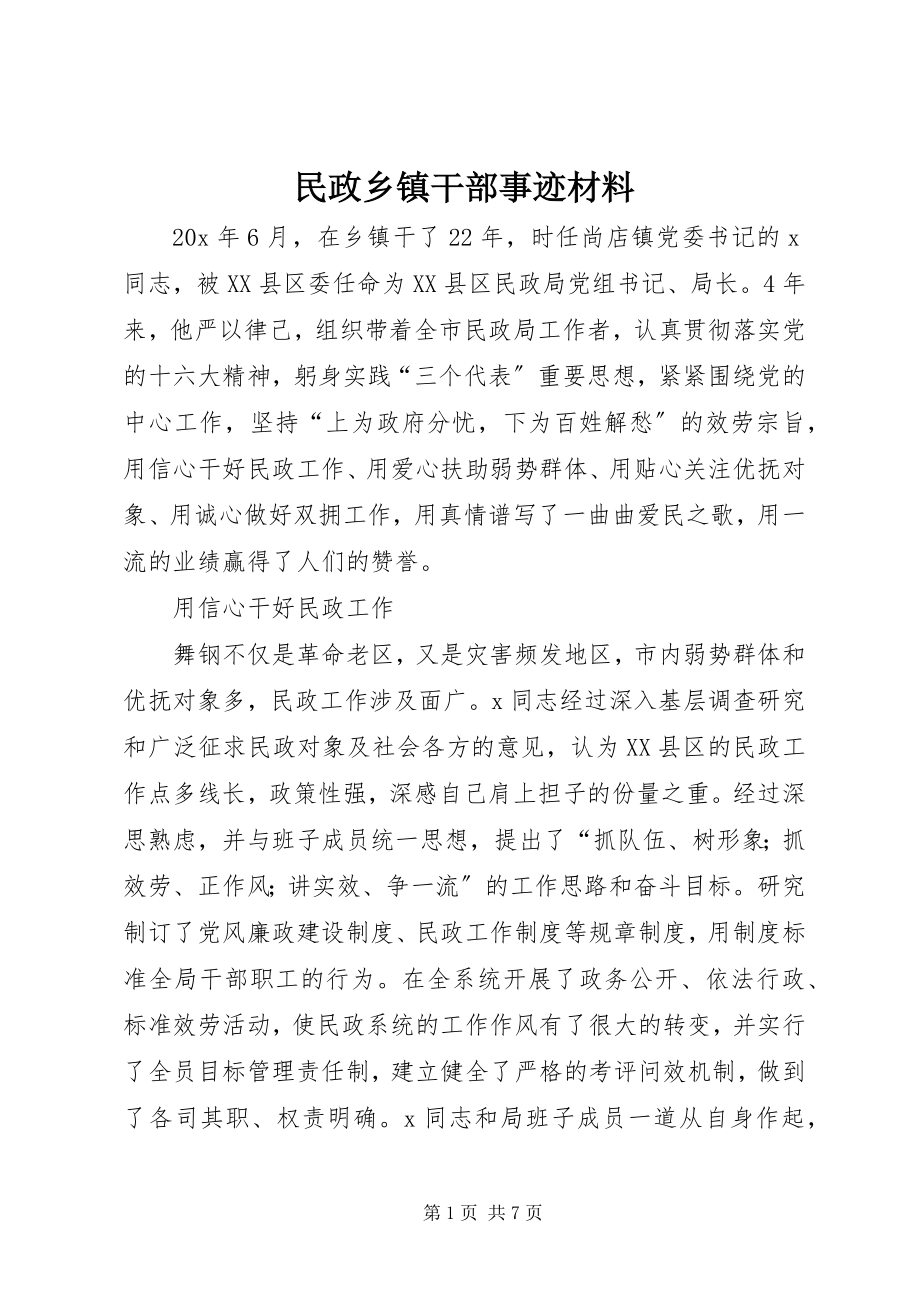 2023年民政乡镇干部事迹材料.docx_第1页