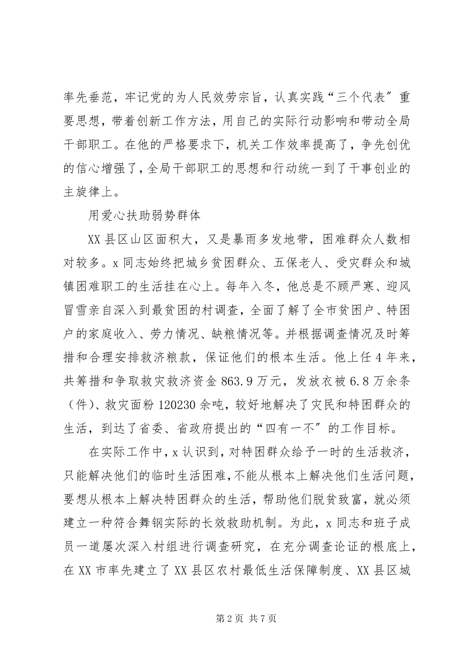 2023年民政乡镇干部事迹材料.docx_第2页