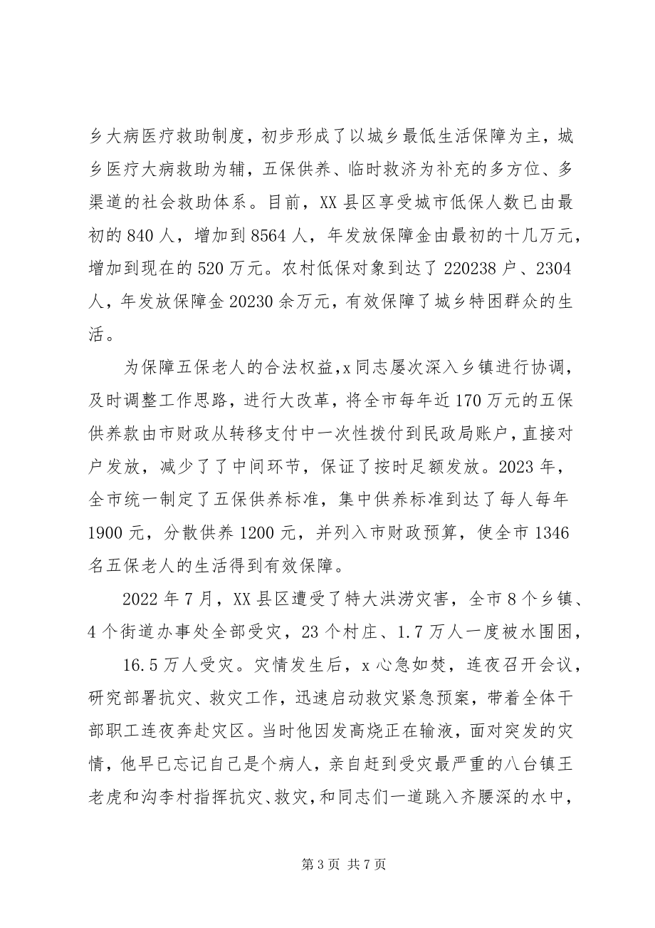 2023年民政乡镇干部事迹材料.docx_第3页