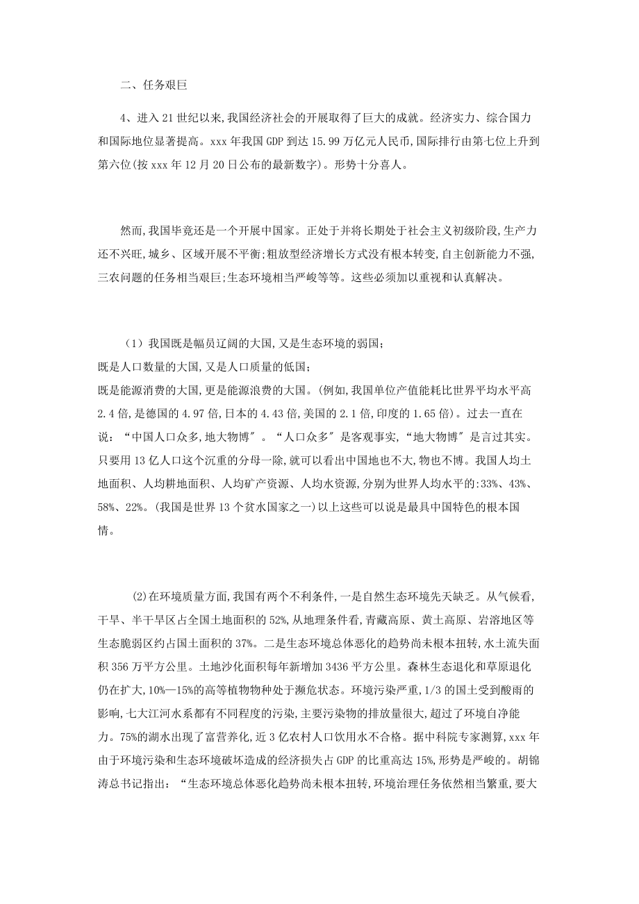 2023年学习《中共中央制定国民经济和社会发展第十一个五年规划的建.docx_第2页