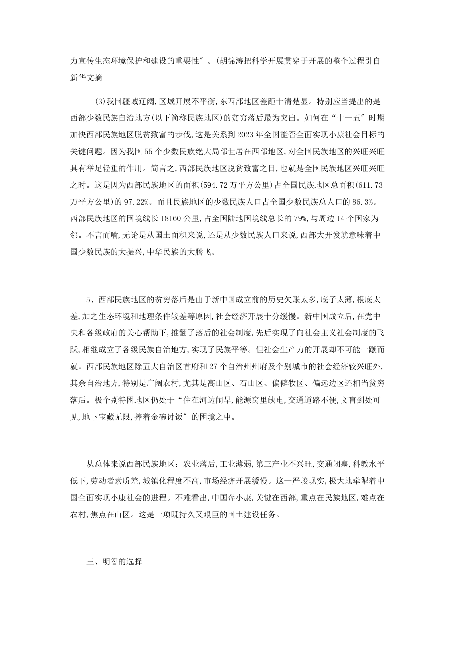 2023年学习《中共中央制定国民经济和社会发展第十一个五年规划的建.docx_第3页