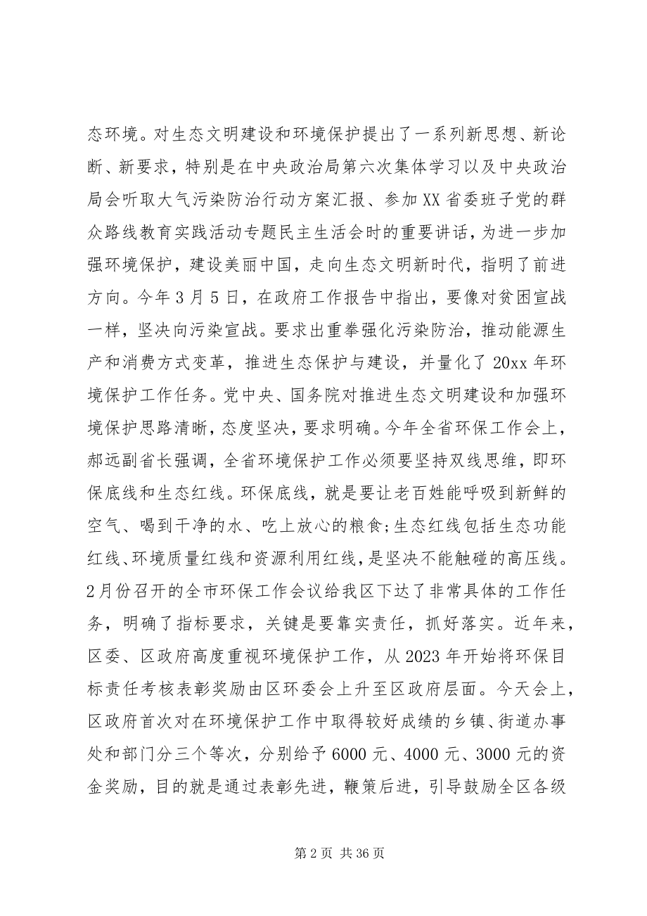 2023年在全区环保工作会议上的致辞.docx_第2页