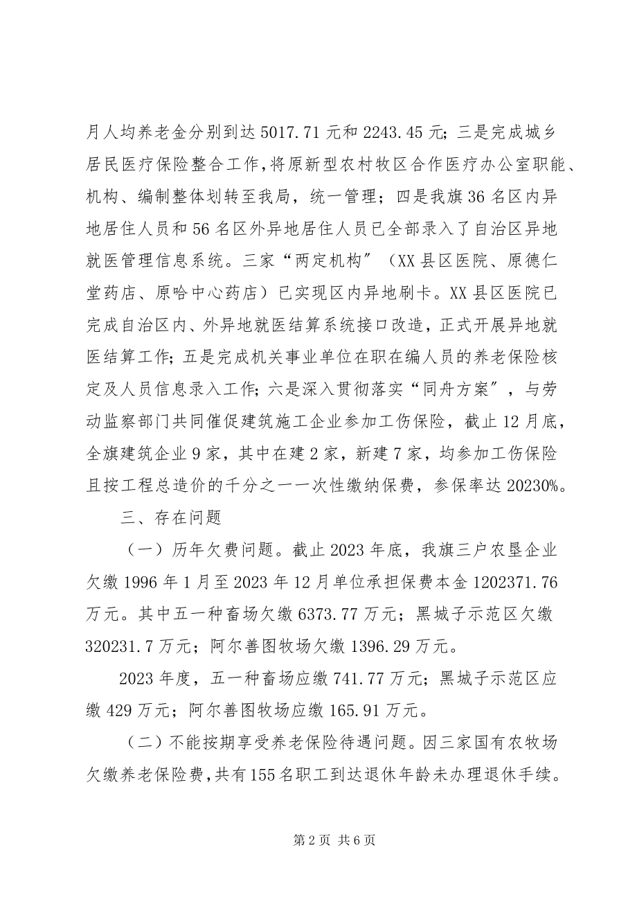 2023年社会保险事业管理局工作情况汇报.docx_第2页