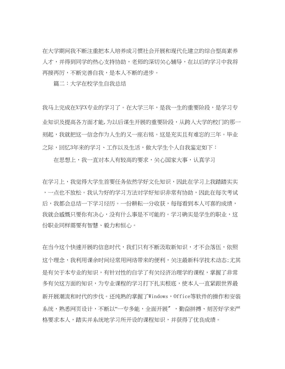 2023年大学在校学生的自我总结.docx_第2页