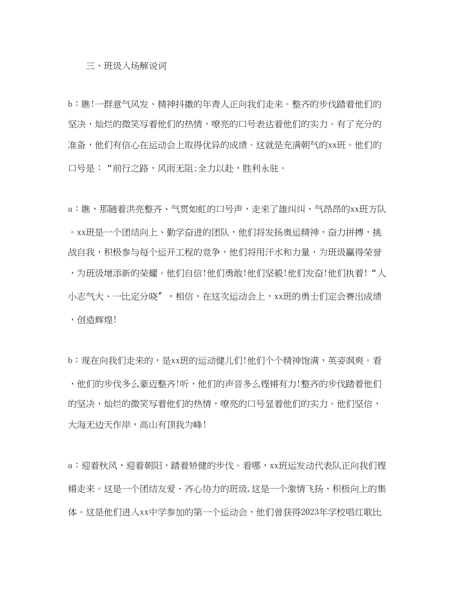 2023年大学校园运动会主持词.docx_第2页