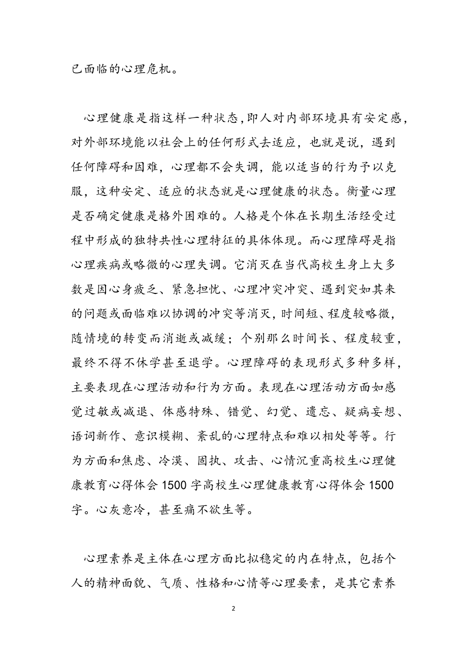 2023年大学生心理健康教育学习心得体会.doc_第2页