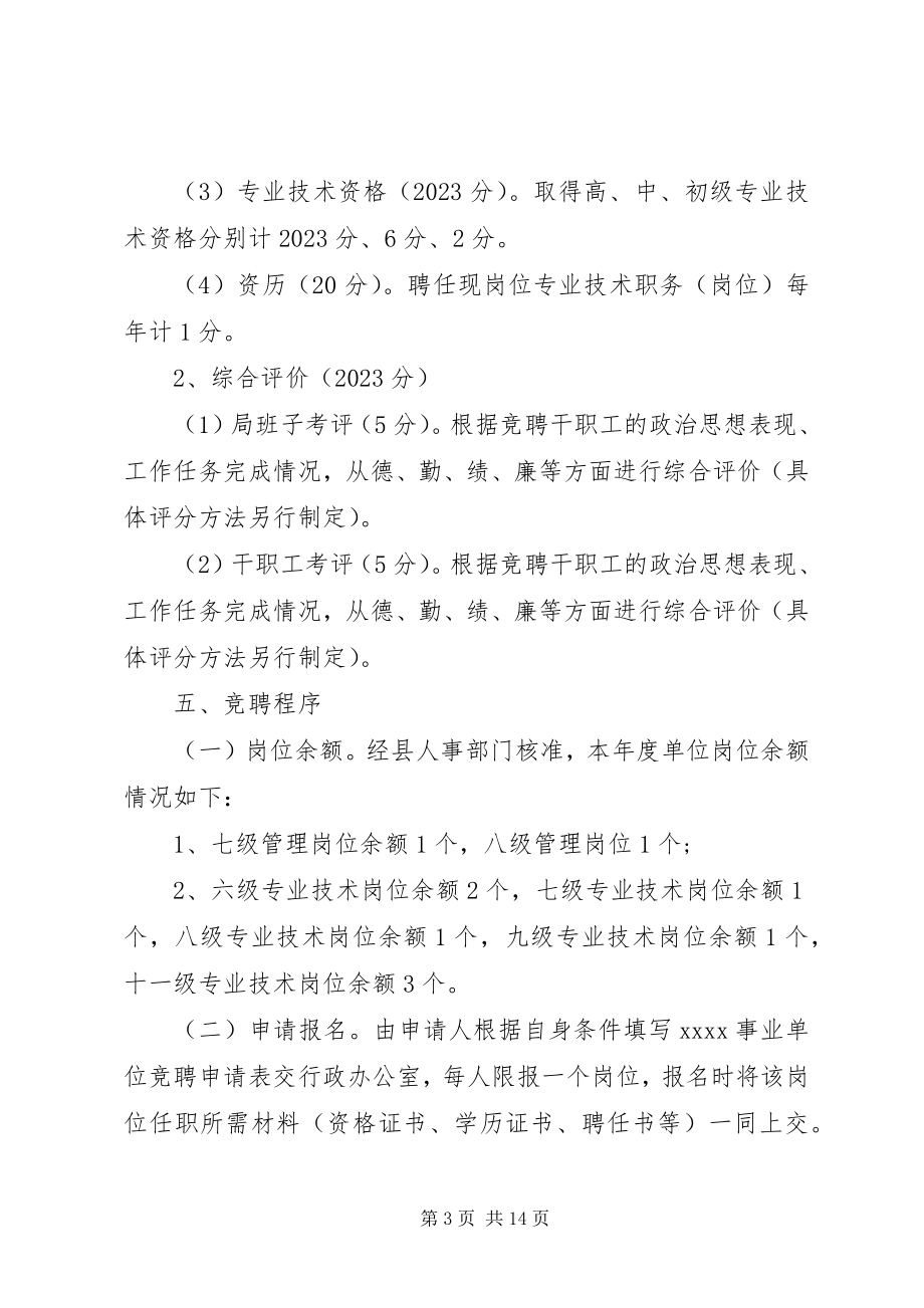 2023年事业单位岗位设置实施方案2.docx_第3页