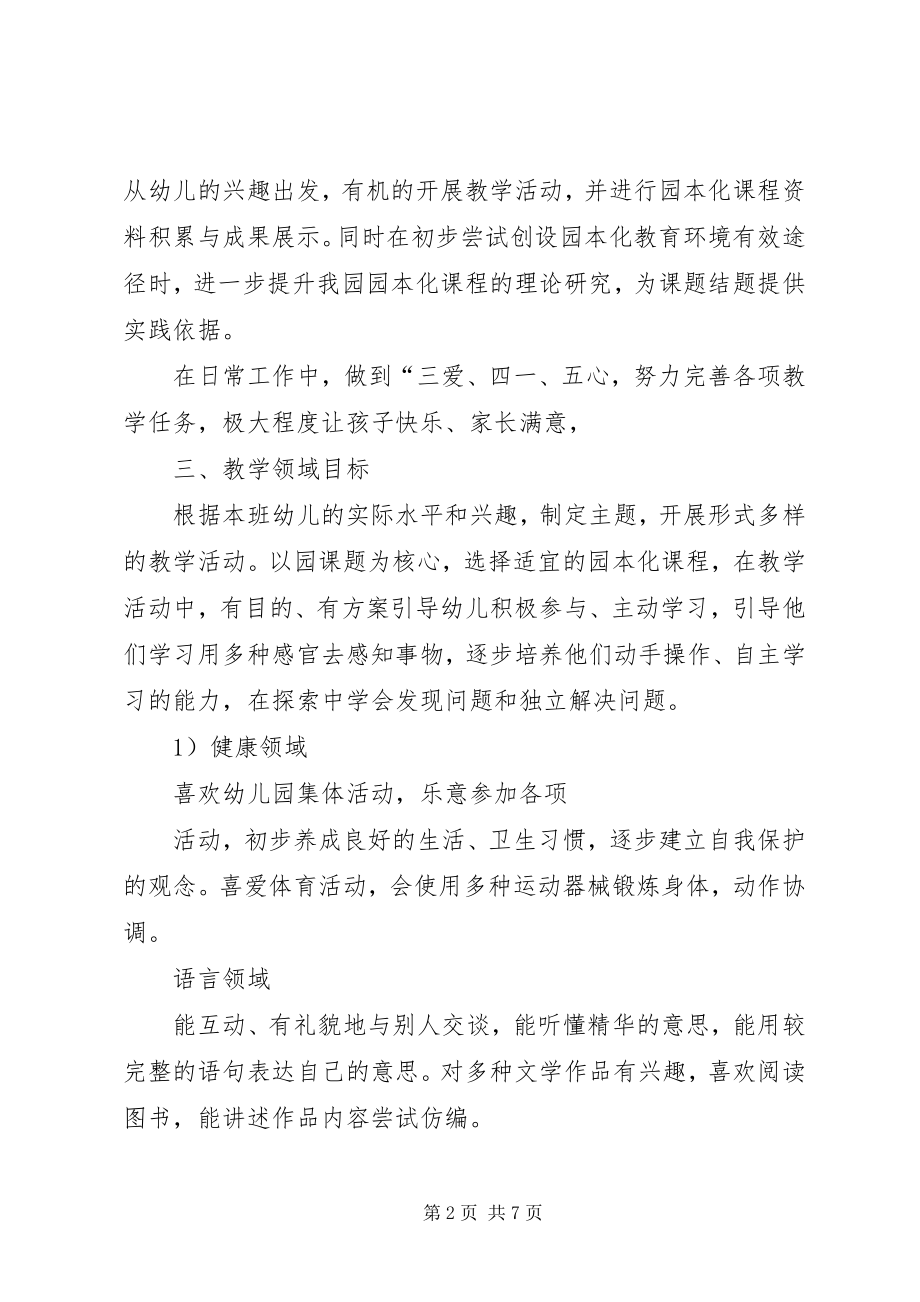 2023年幼儿园中班的班级工作计划.docx_第2页