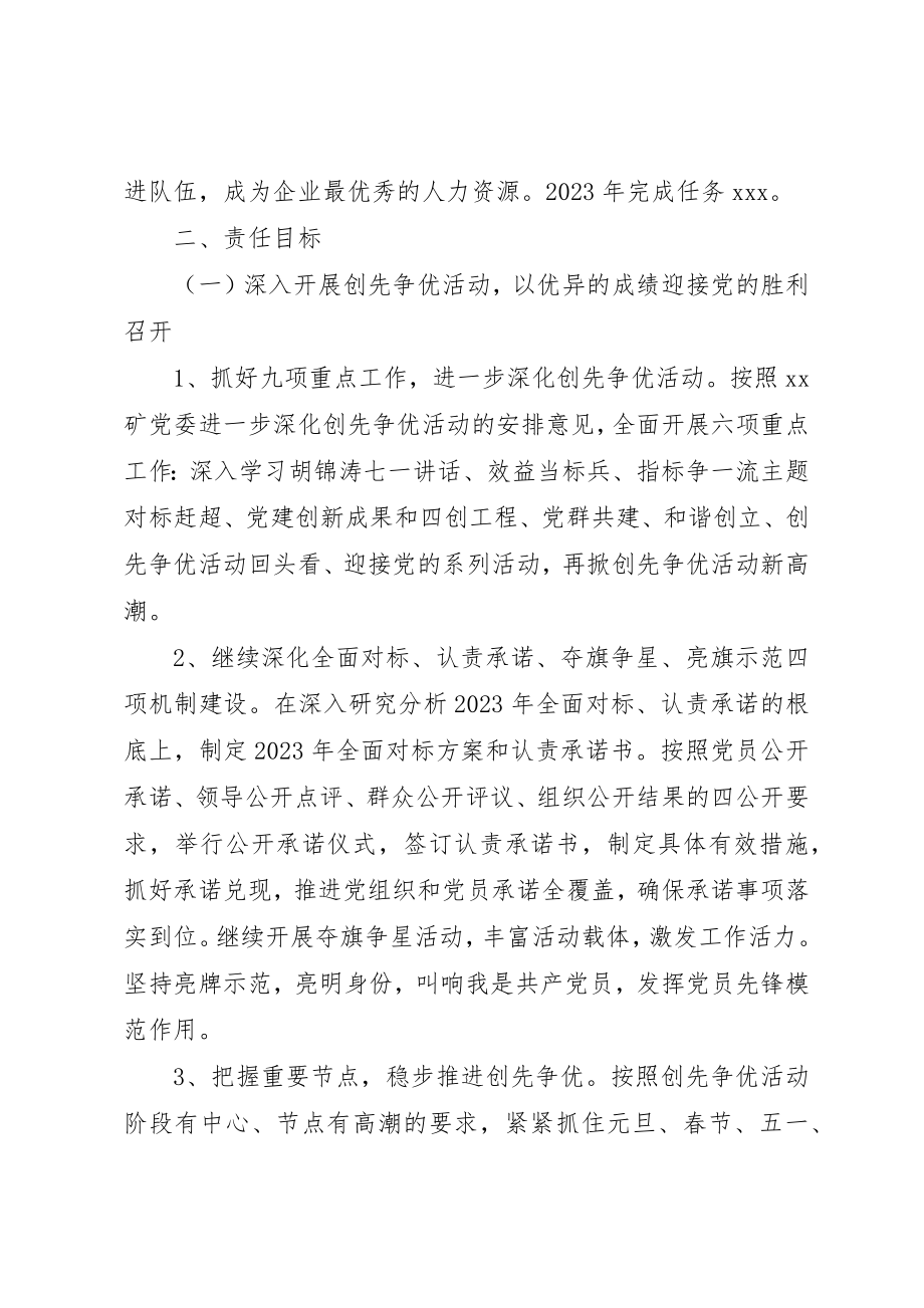 2023年党建目标责任书3篇.docx_第2页