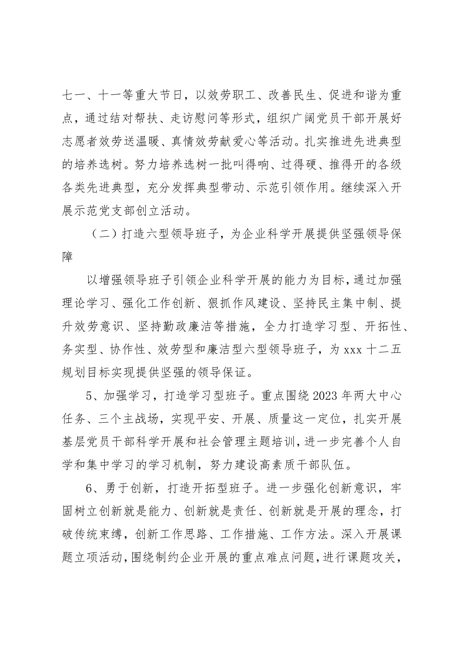 2023年党建目标责任书3篇.docx_第3页