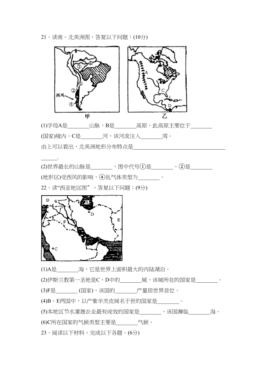 2023年度聊城市莘县第二学期七年级期末统一检测初中地理.docx_第3页