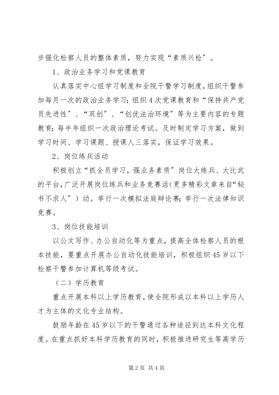 2023年干警教育培训工作安排.docx_第2页