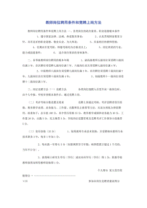 2023年教师岗位聘用条件和竞聘上岗办法.docx