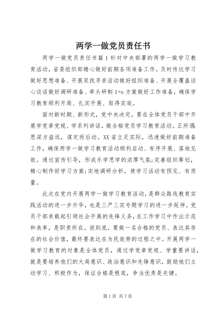 2023年两学一做党员责任书.docx_第1页