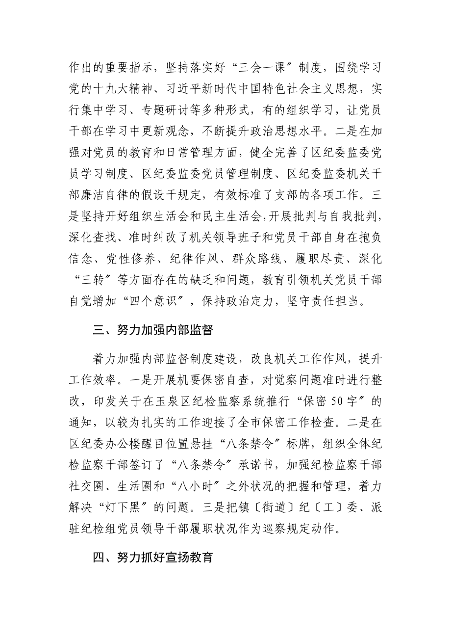 2023年纪委监委联合党支部：突出政治建设强化机关党建.doc_第2页