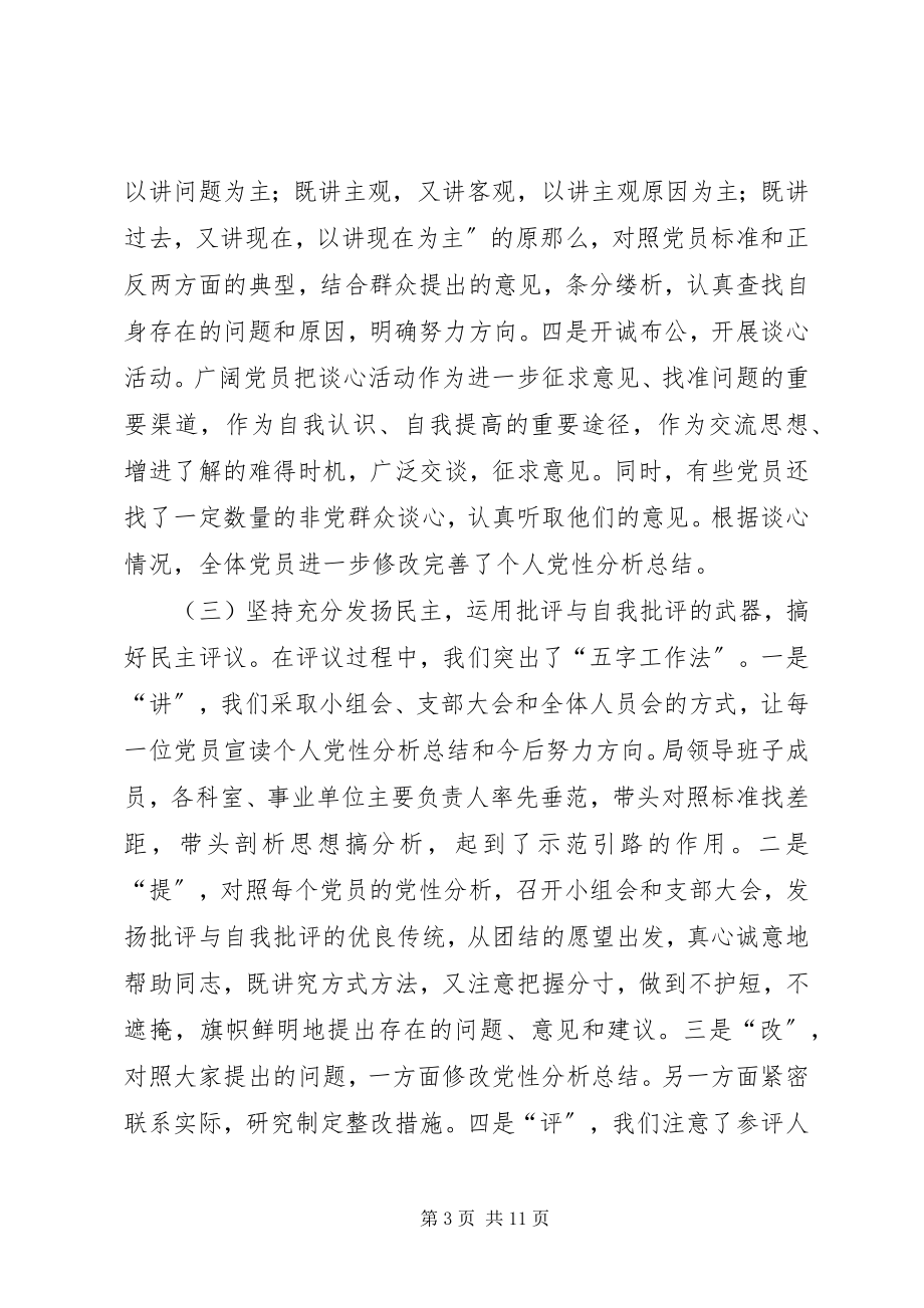 2023年民政局长在先进性整改提高阶段工作动员会议上的致辞.docx_第3页