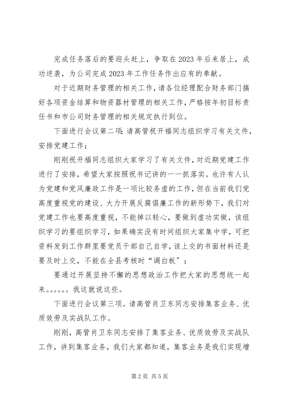 2023年经营创收“开门红”动员会主持词.docx_第2页