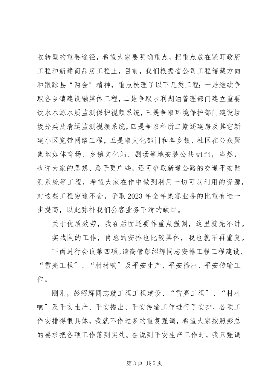 2023年经营创收“开门红”动员会主持词.docx_第3页