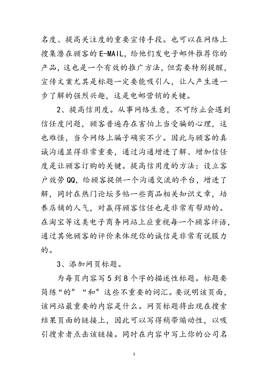 2023年皮包网店销售企划方案范文.doc_第3页