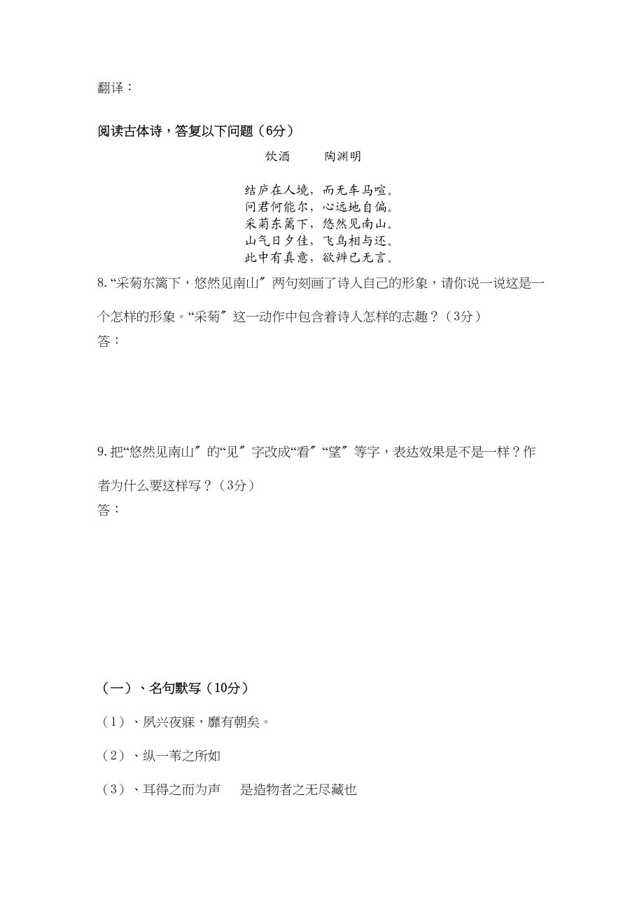 2023年高一语文期末复习基础知识精练9份5.docx_第3页