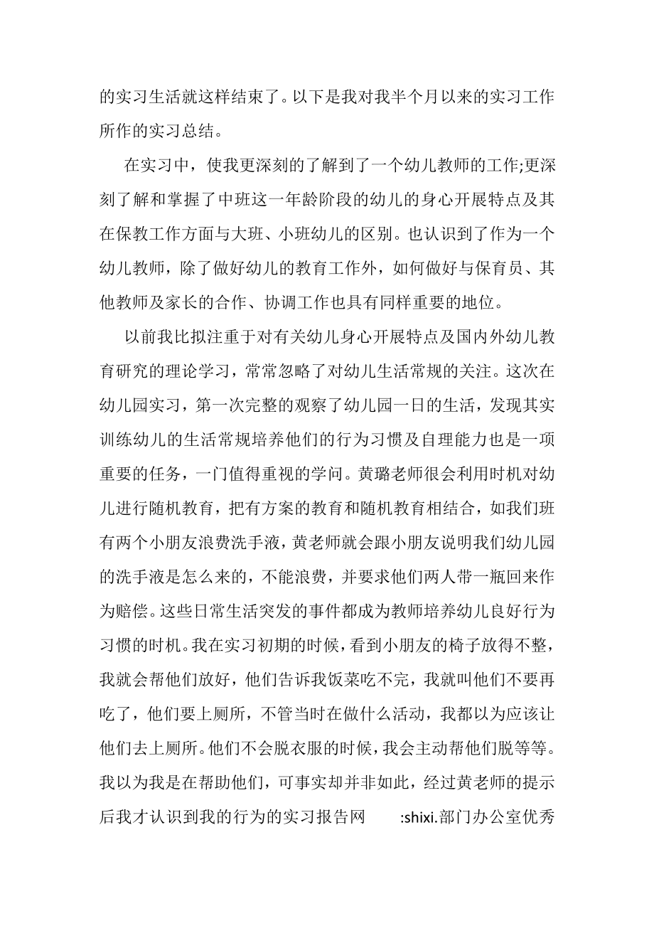 2023年幼儿园教育实习总结及体会.doc_第3页