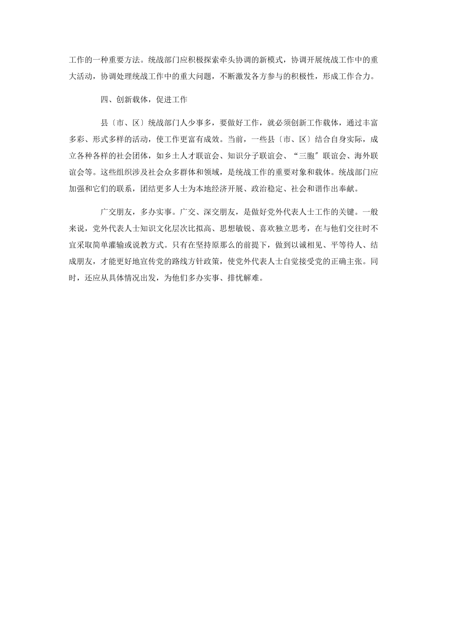 2023年加强基层统战工作学习心得体会.docx_第2页