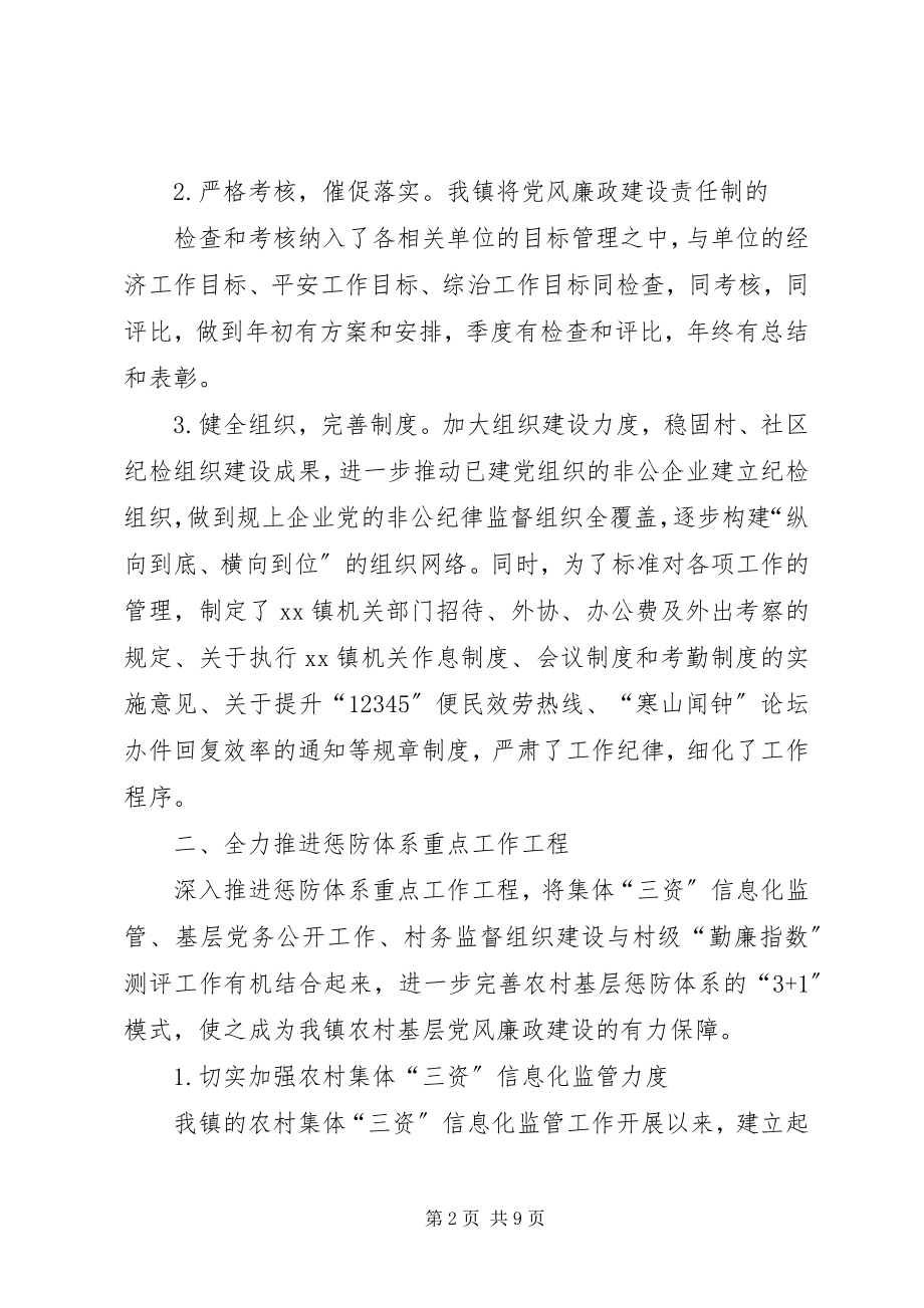 2023年乡镇党风廉政建设工作总结及工作计划.docx_第2页