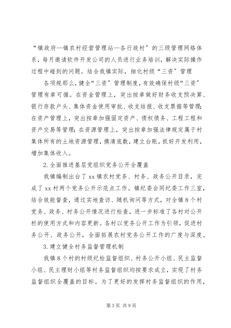 2023年乡镇党风廉政建设工作总结及工作计划.docx_第3页