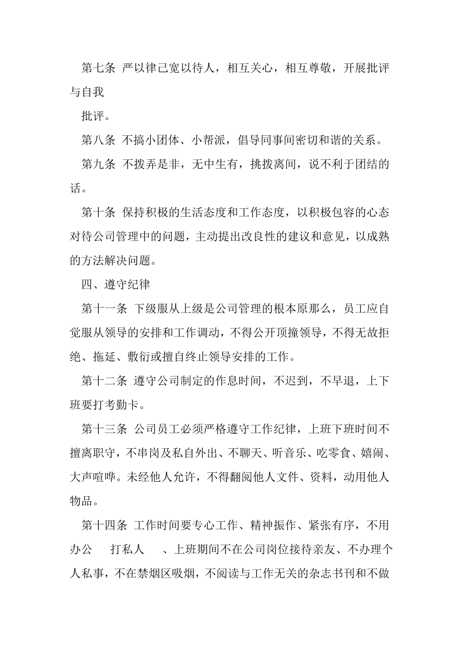 2023年公司管理规章制度中小企业概要.doc_第2页