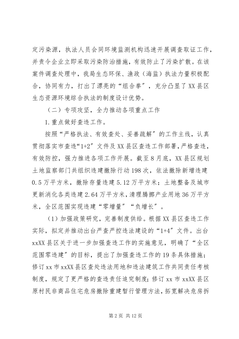 2023年生态资源环境综合执法局工作总结.docx_第2页