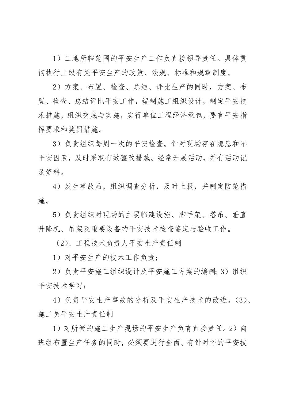 2023年创建文明工地计划及措施1.docx_第2页