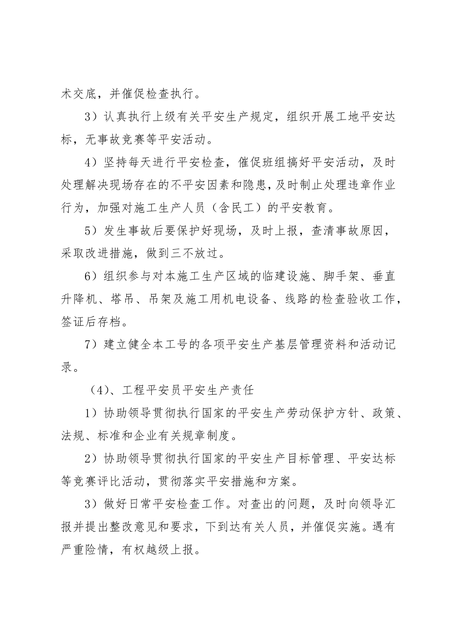 2023年创建文明工地计划及措施1.docx_第3页