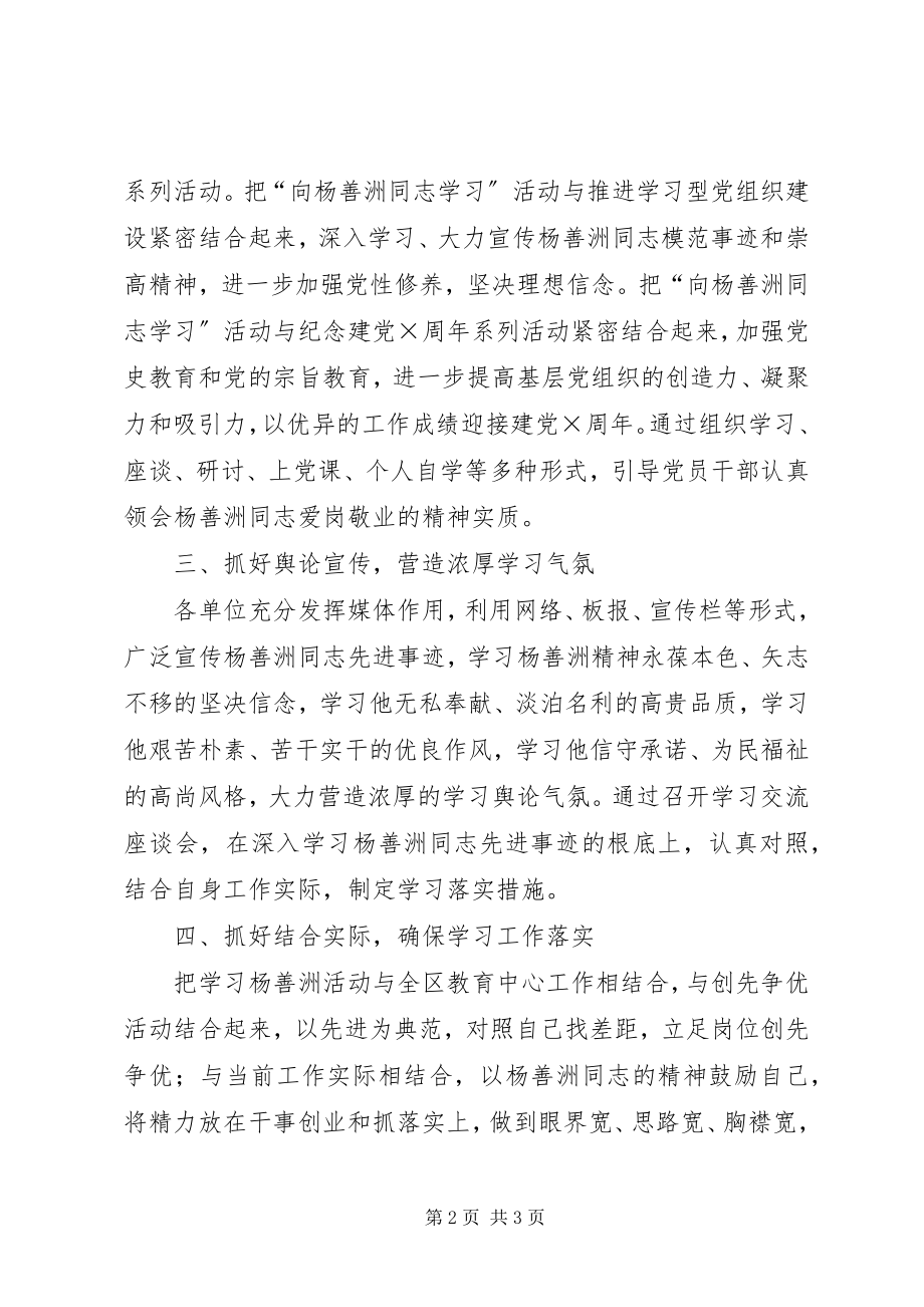 2023年学习杨善洲先进事迹情况汇报.docx_第2页