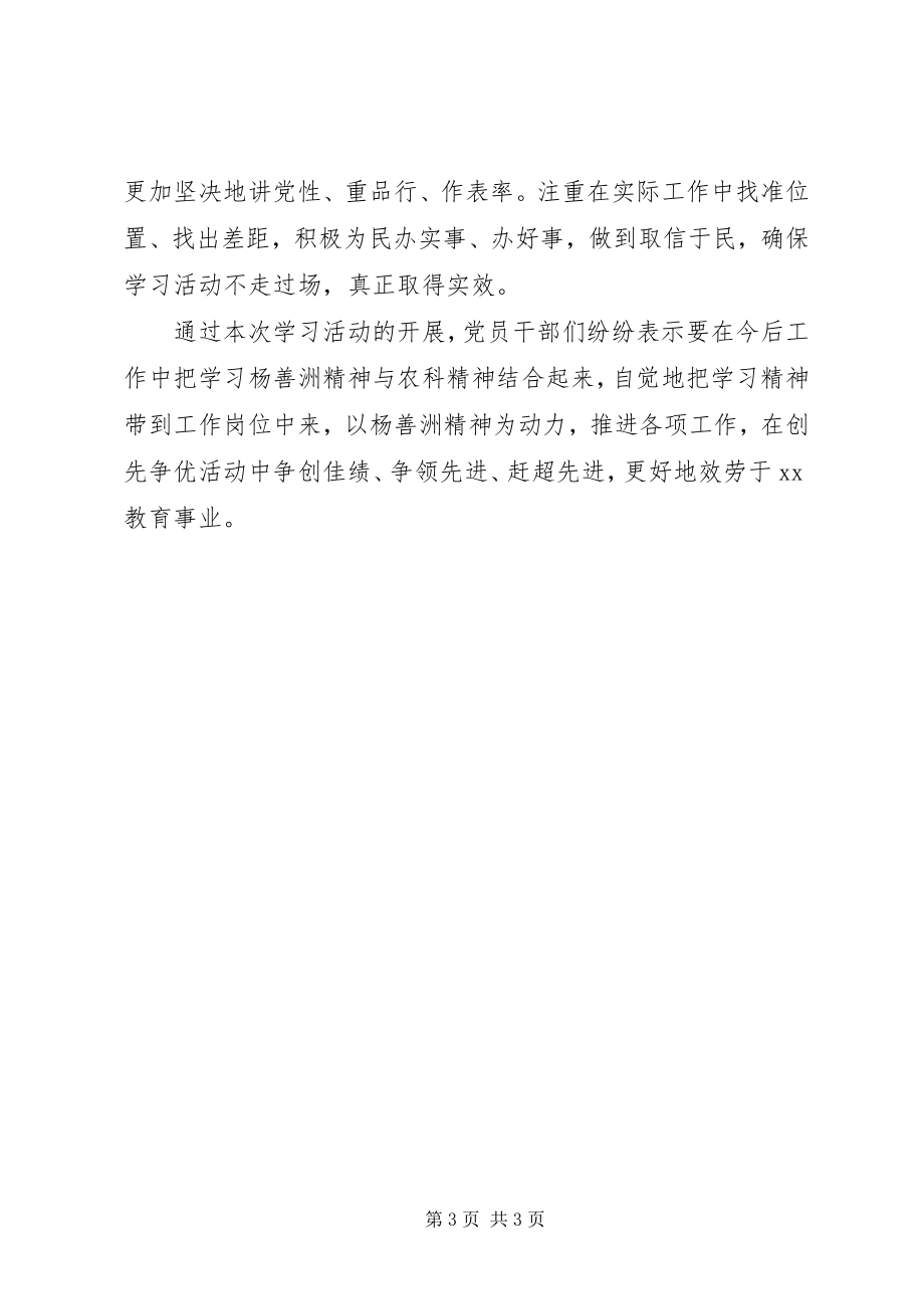 2023年学习杨善洲先进事迹情况汇报.docx_第3页