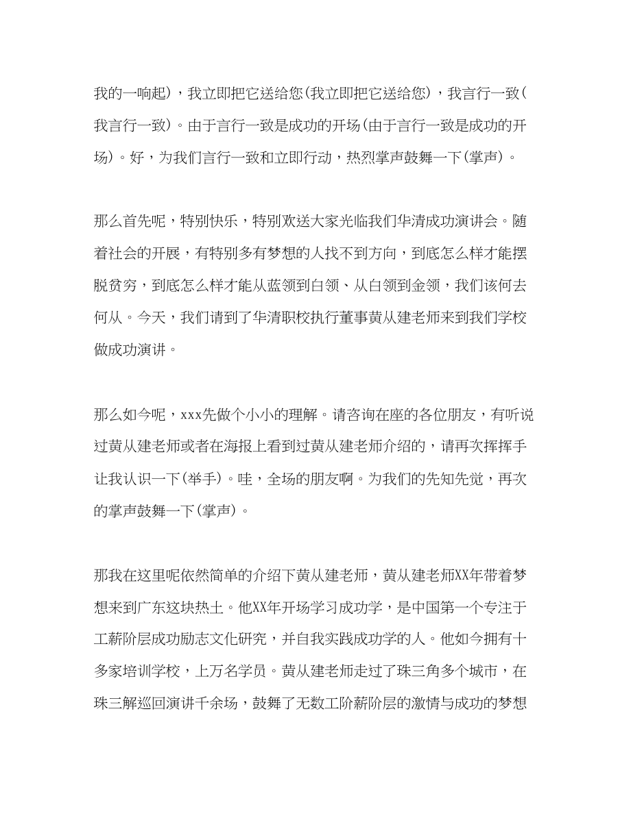 2023年教师主持.docx_第2页