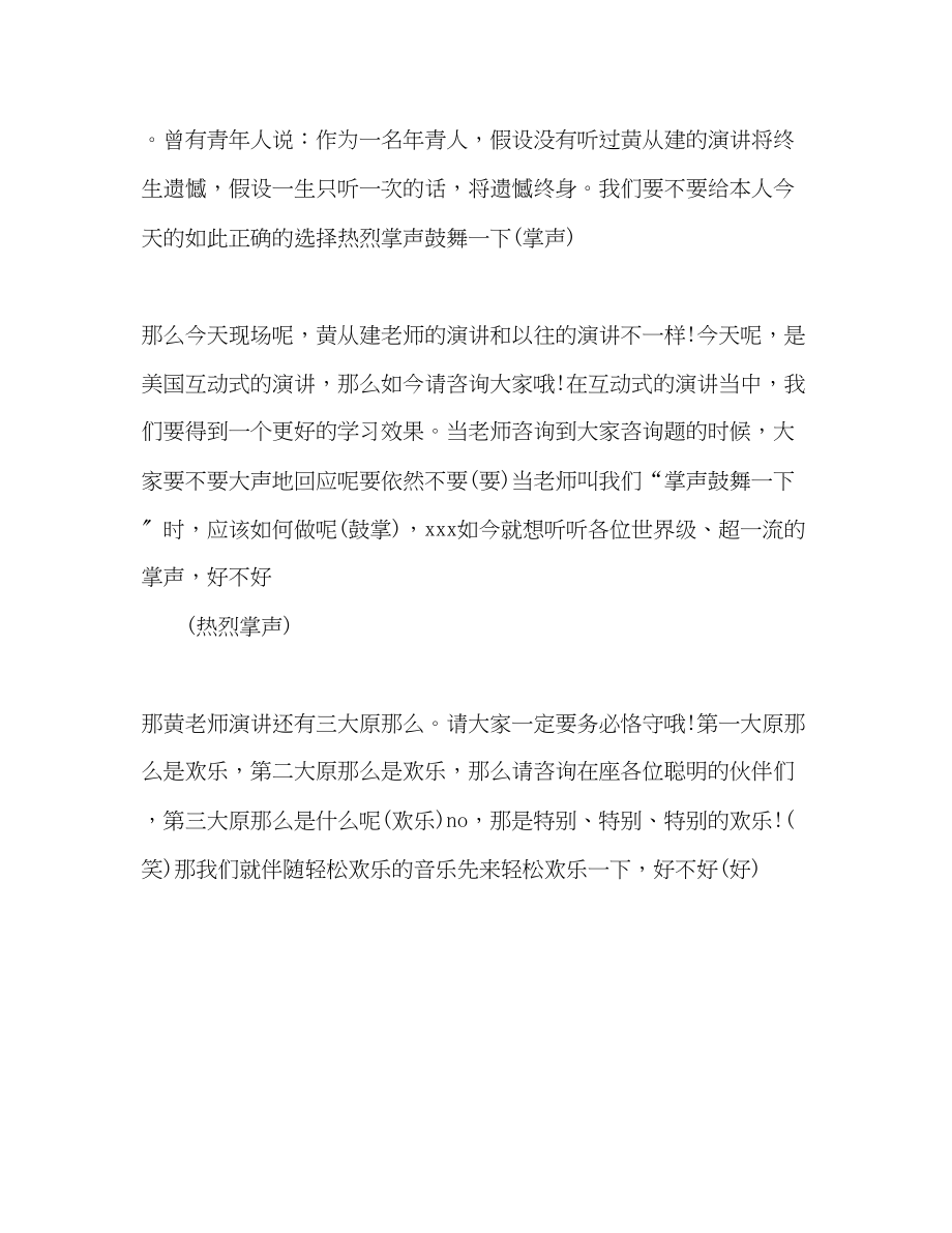 2023年教师主持.docx_第3页