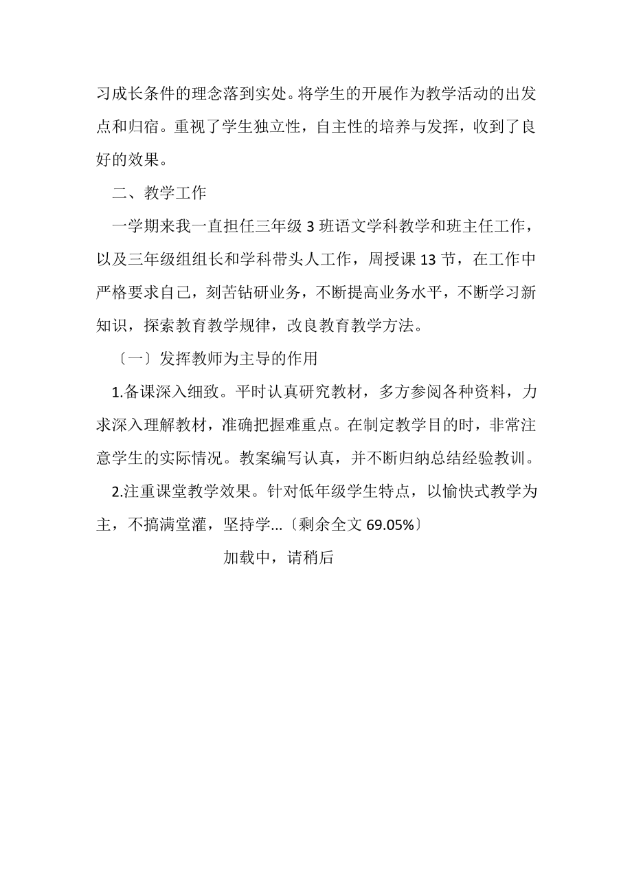 2023年三年级语文教师和班主任个人工作总结.doc_第2页