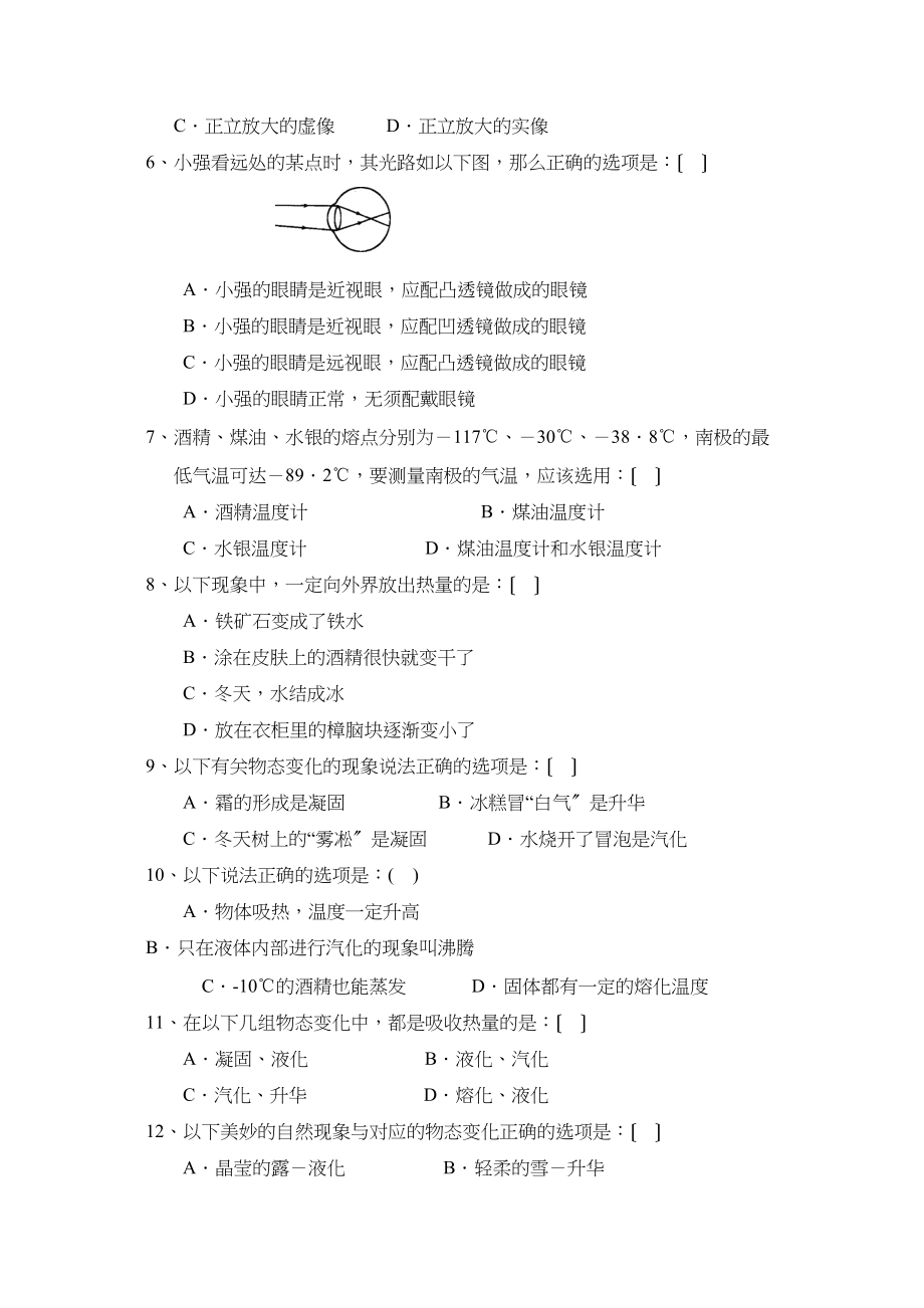 2023年度北斗星教育学会第一学期八年级期末联合考试初中物理.docx_第2页